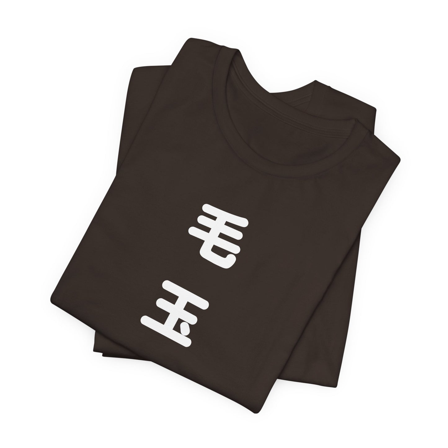 Fuzzball in Japanese Tee