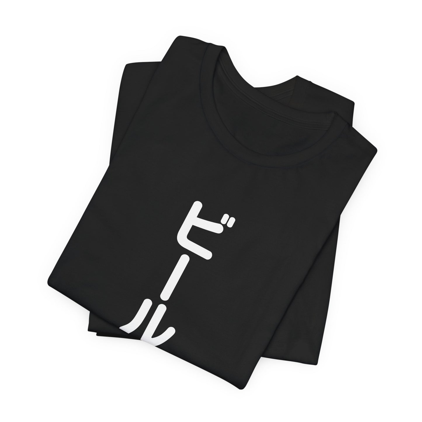 Beer in Japanese Tee
