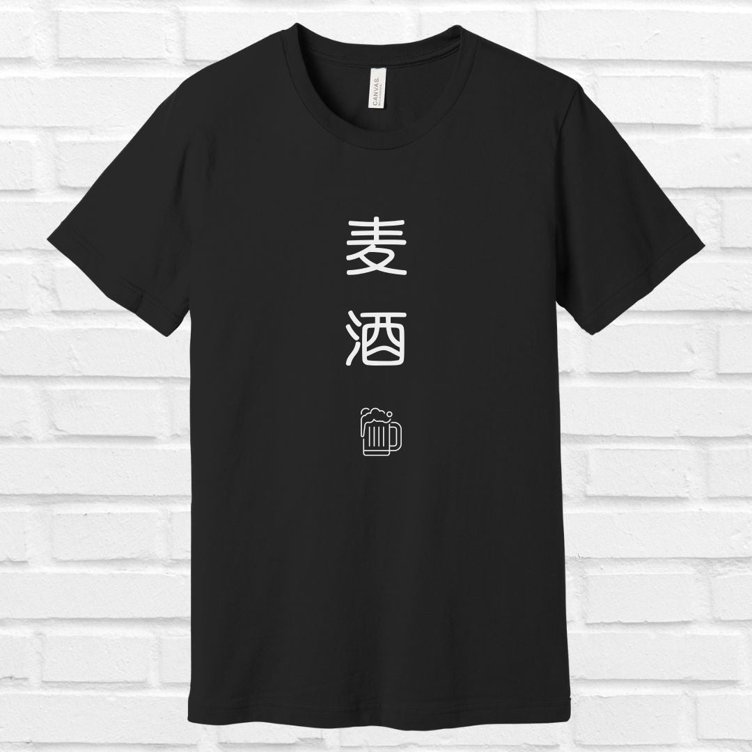 Beer in Japanese Tee
