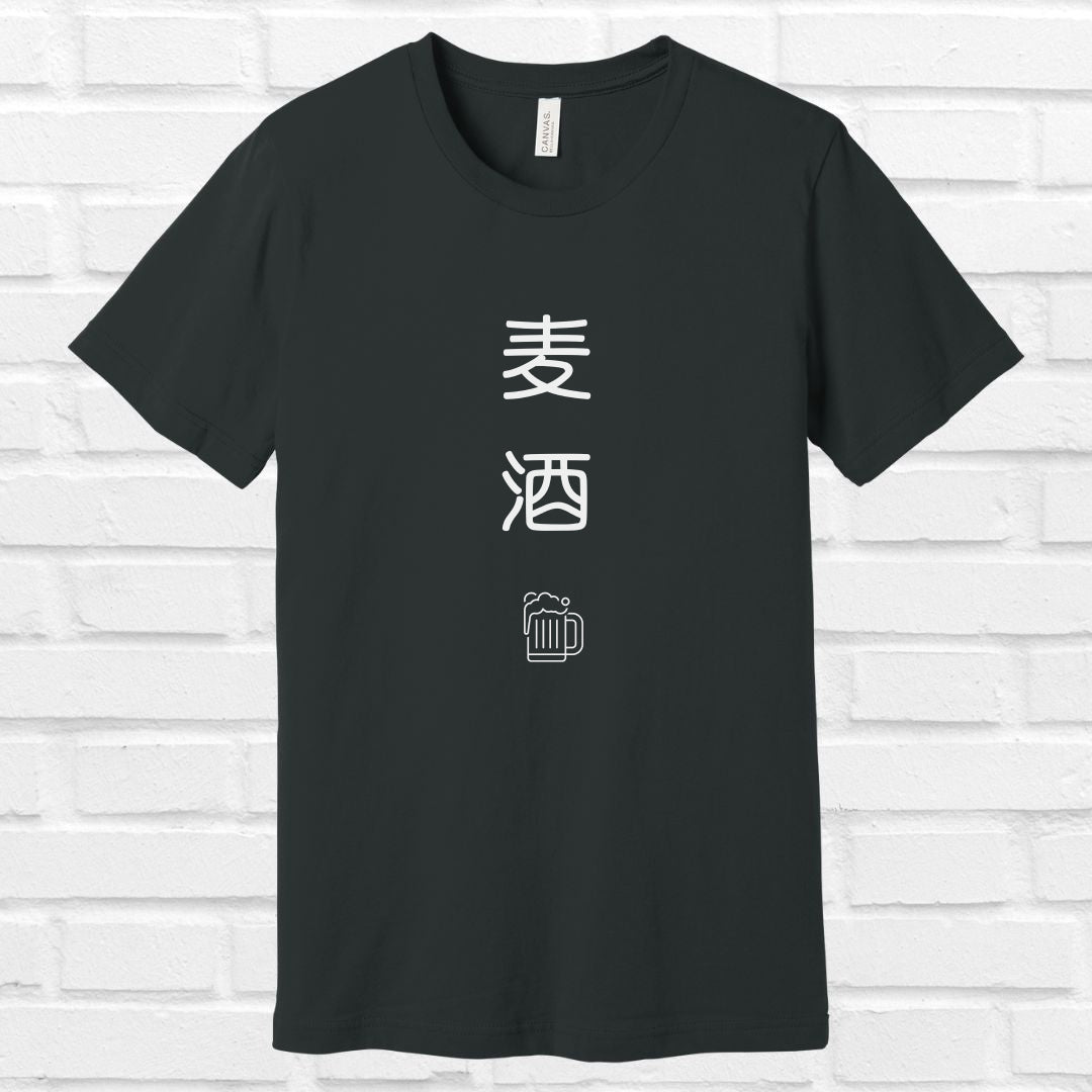 Beer in Japanese Tee