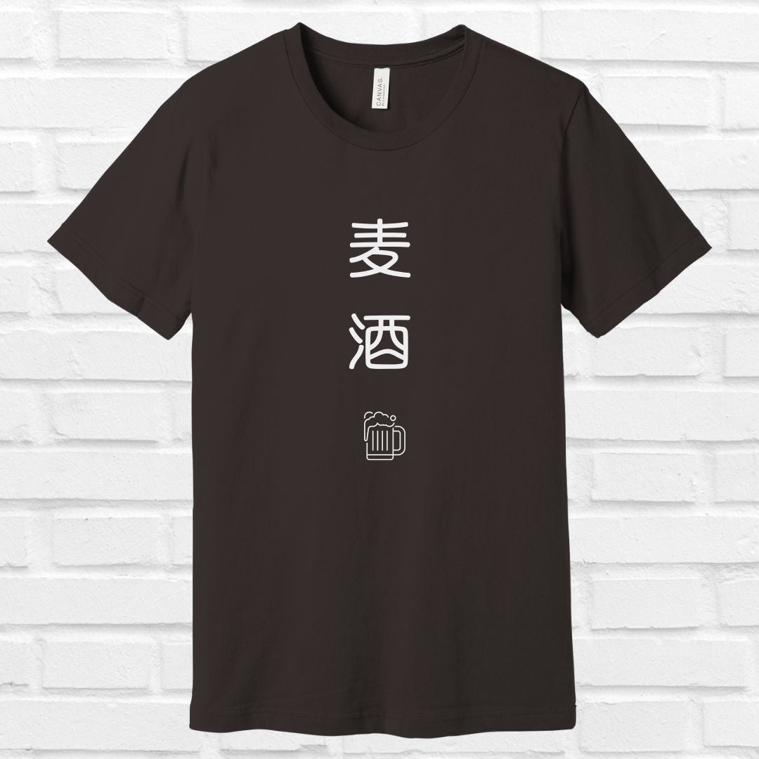 Beer in Japanese Tee