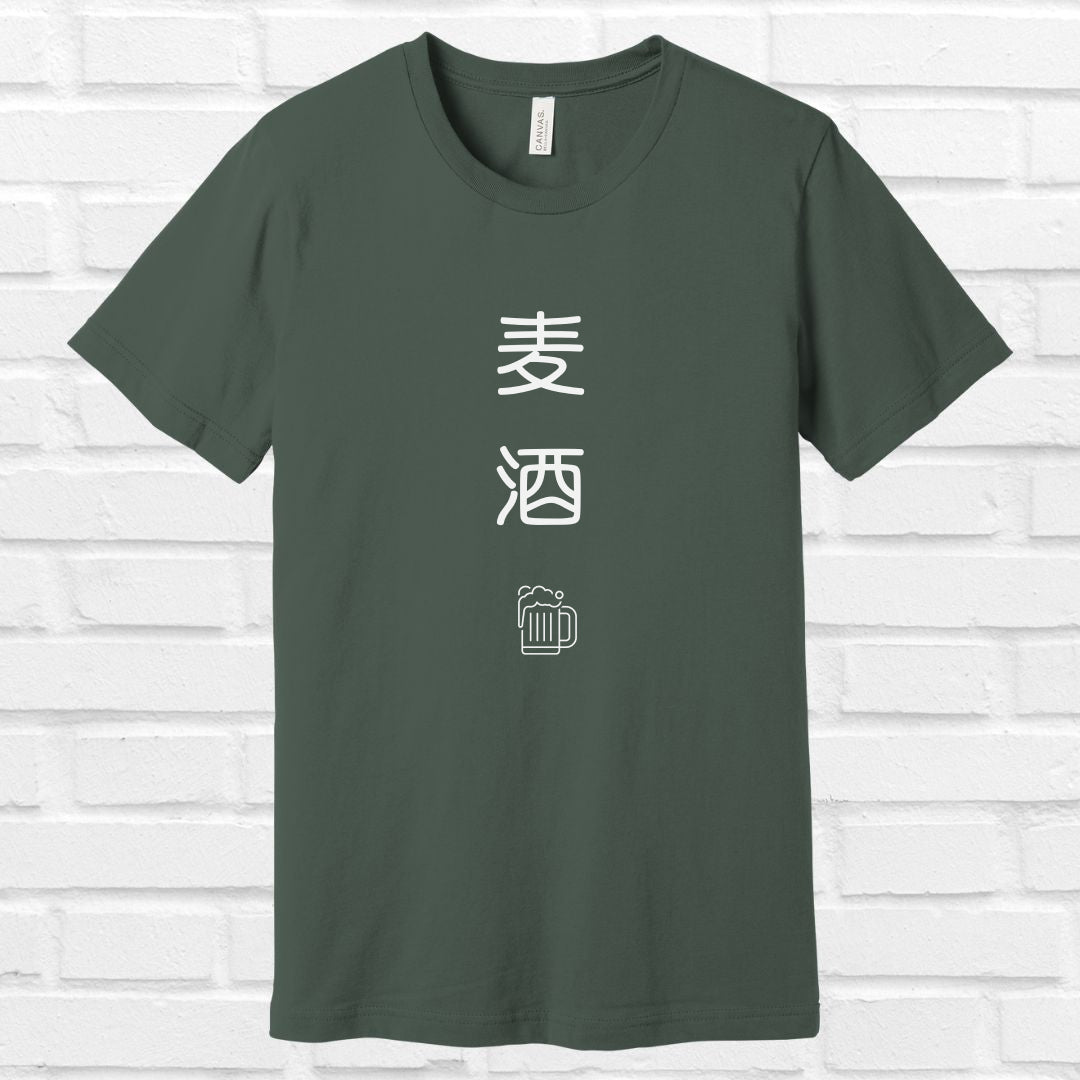 Beer in Japanese Tee