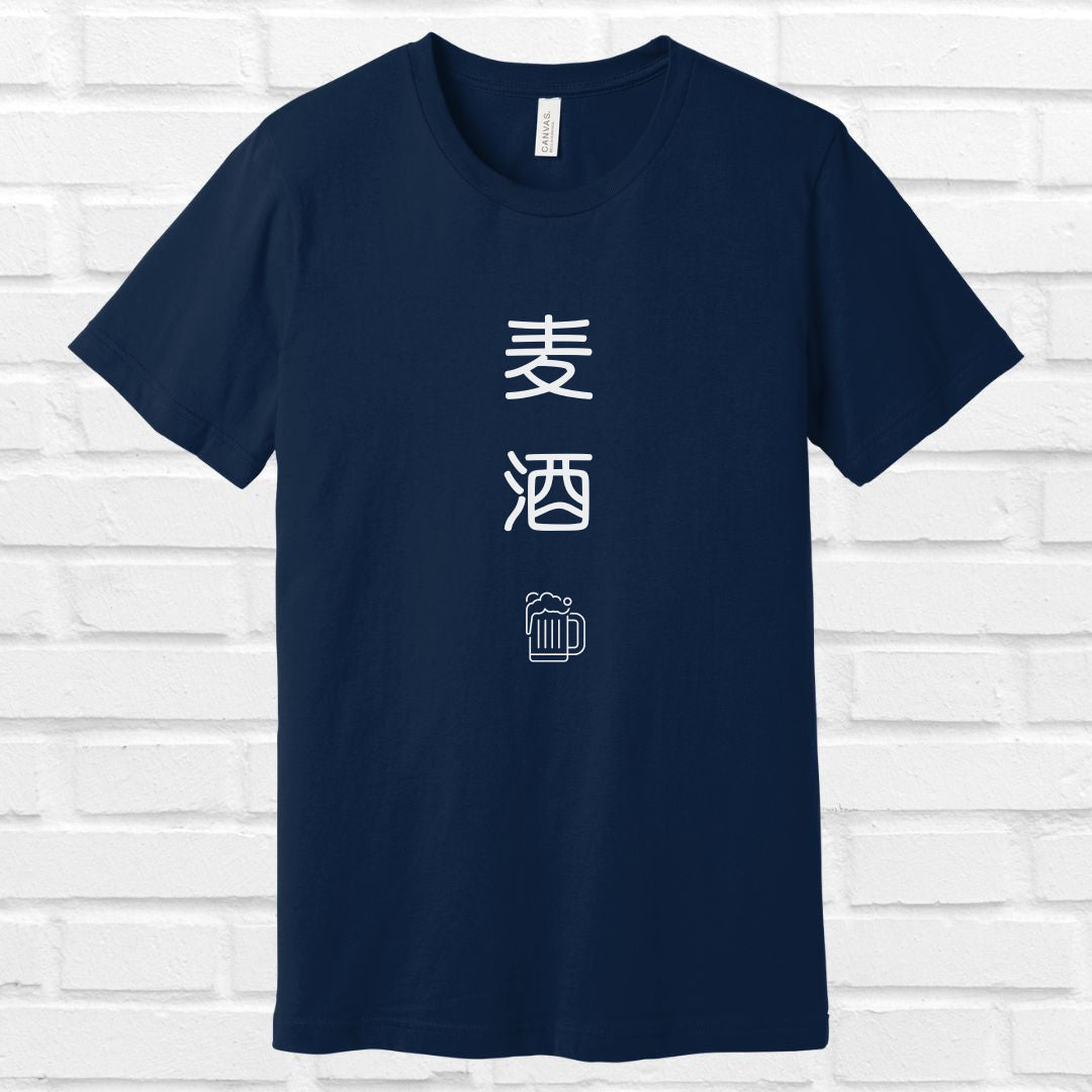 Beer in Japanese Tee