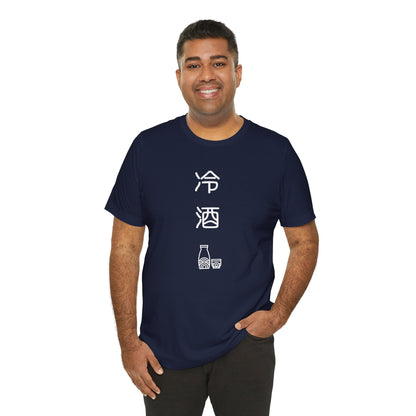 Cold Sake in Japanese  Tee
