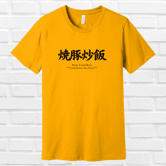 Pork Fried Rice in Japanese Tee (Black)