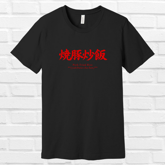 Pork Fried Rice in Japanese Tee (Red)