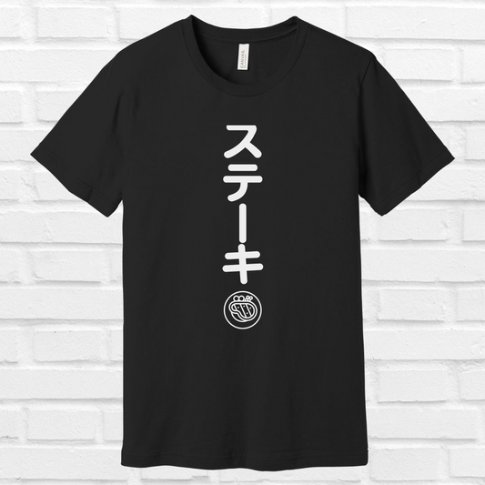 Steak in Japanese Tee