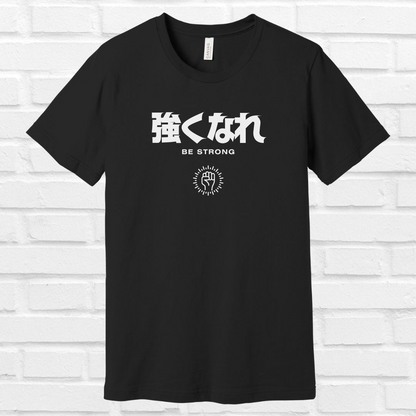 Be Strong in Japanese Tee