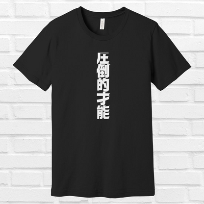Exceptional Talent in Japanese Tee