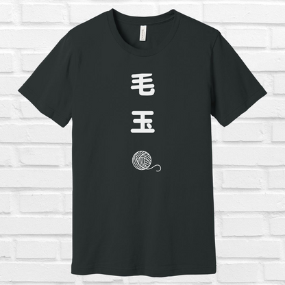 Fuzzball in Japanese Tee