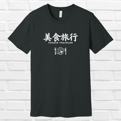 Foodie Traveler in Japanese Tee