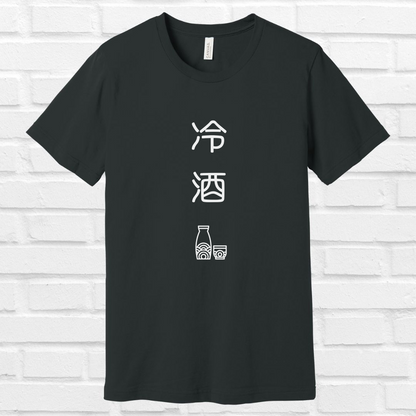 Cold Sake in Japanese  Tee