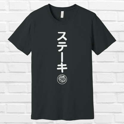 Steak in Japanese Tee