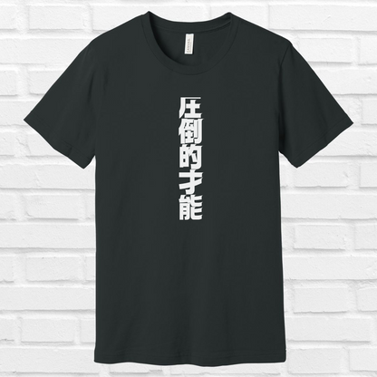 Exceptional Talent in Japanese Tee