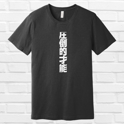 Exceptional Talent in Japanese Tee