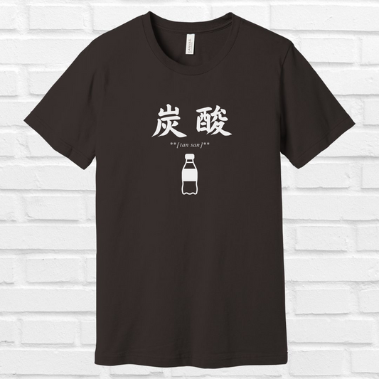 Soda Pop in Japanese Tee
