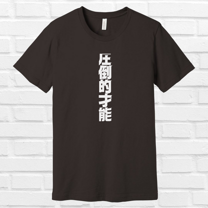Exceptional Talent in Japanese Tee